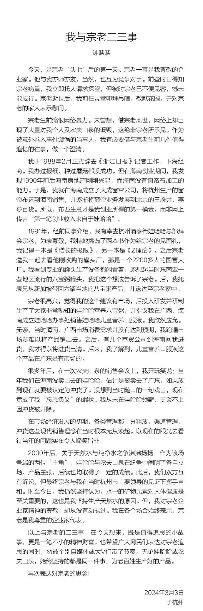 钟睒睒回应&ldquo;宗老二三事&rdquo;，农夫山泉危机公关有点&ldquo;悬&rdquo;...