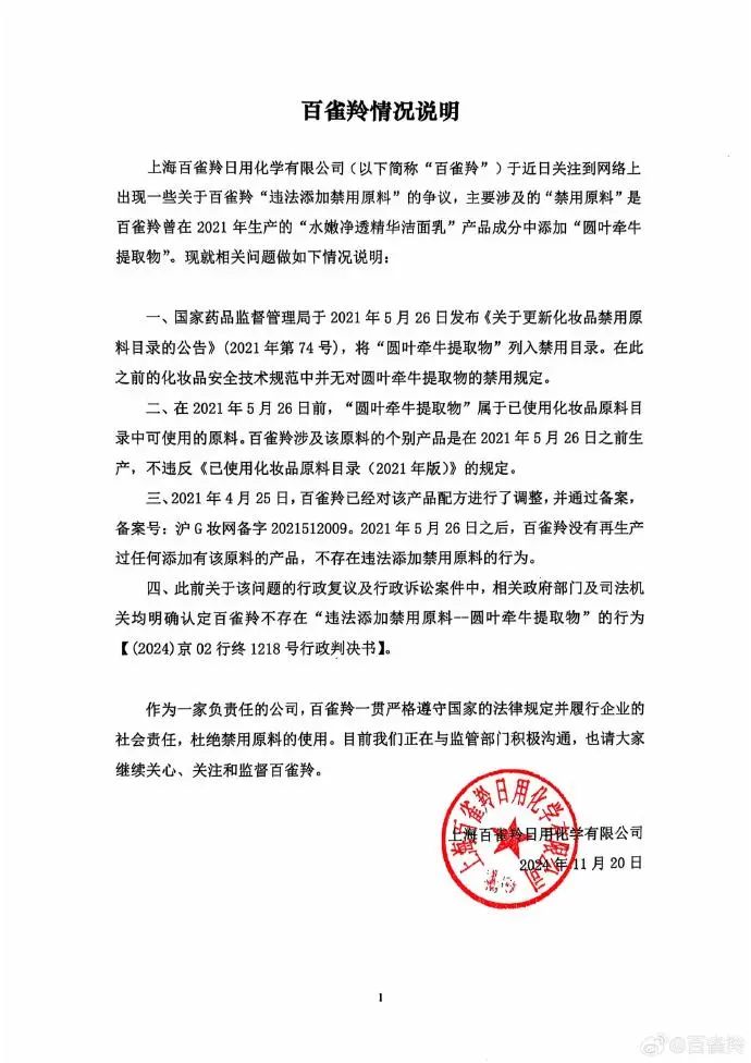 百雀羚事件复盘,品牌公关反黑经典案例