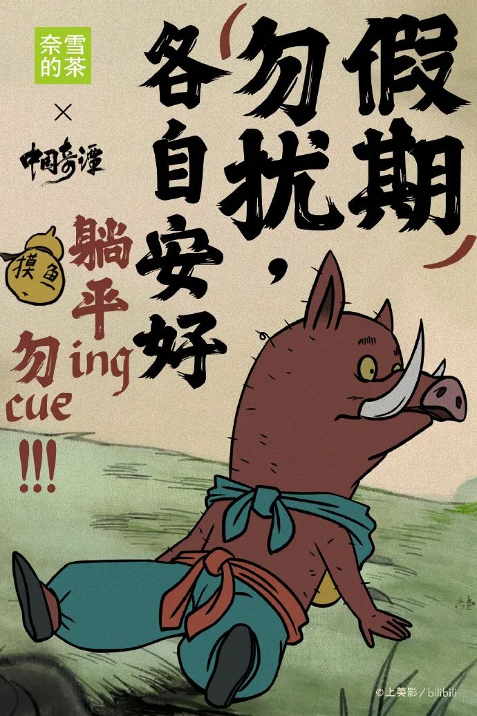 奈雪的茶X《中国奇谭》：中国茶与传统文化的&ldquo;双向奔赴&rdquo;
