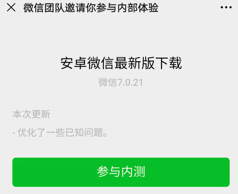 微信又双叒叕更新啦!8 大逆天功能都安排上 (内附7.0.21版下载地址) 微信又双叒叕更新啦!8 大逆天功能都安排上 (内附7.0.21版下载地址)
