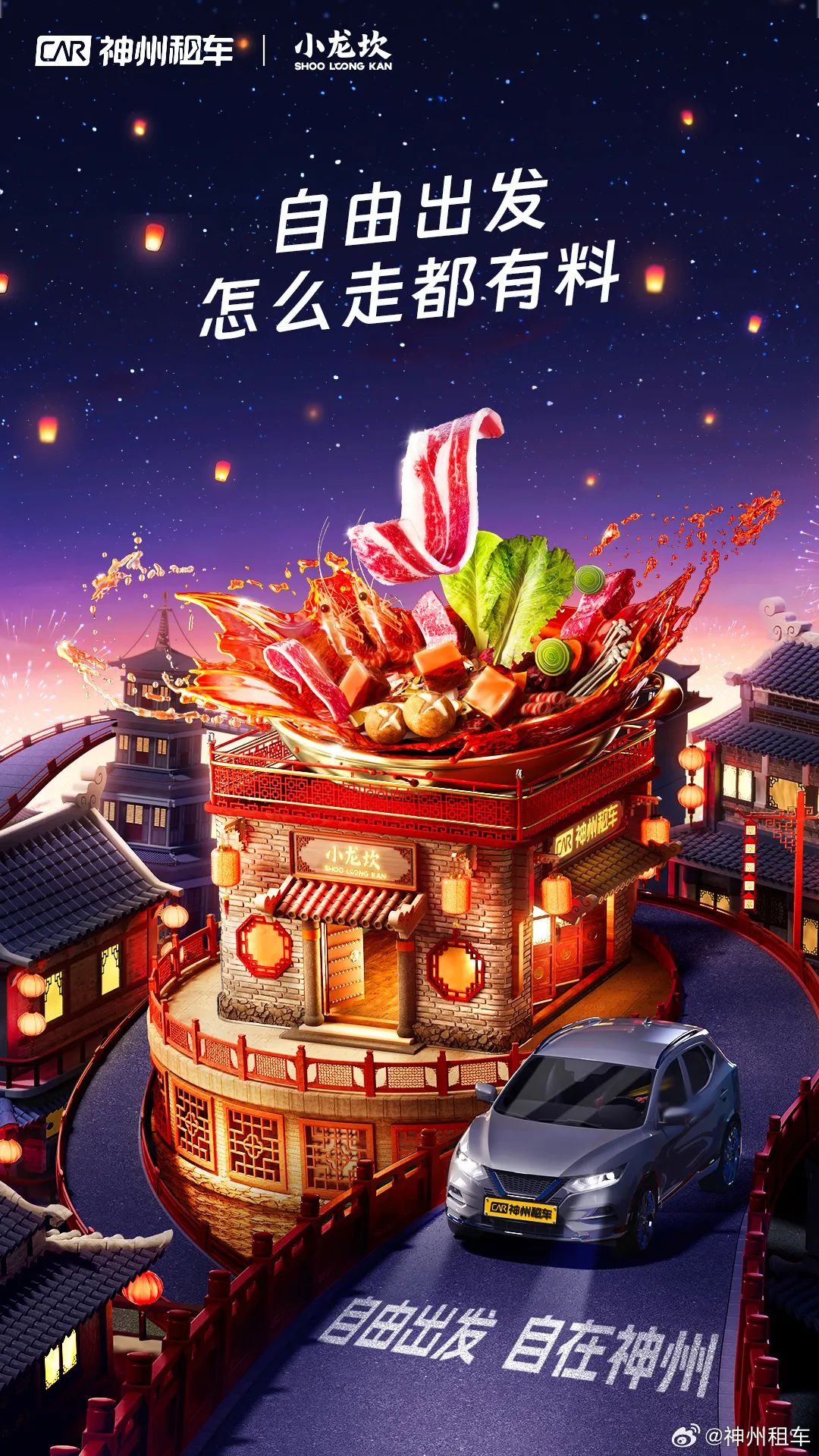 新年营销大赛,神州租车品牌联合抢先出线