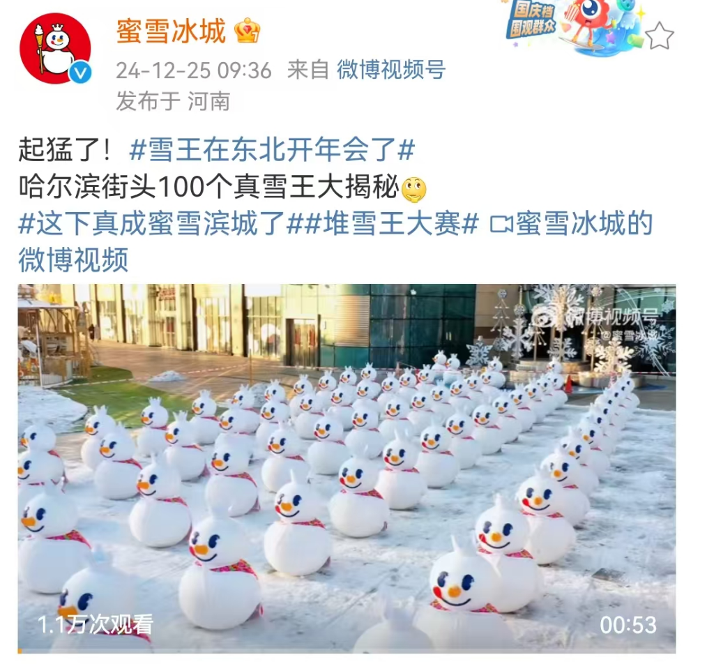 蜜雪冰城&ldquo;年会&rdquo;秘密基地曝光，瑞幸绷不住了！
