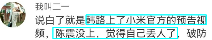删雷军合照,车评人陈震“差评”小米SU7,疑“广告费没给够”?