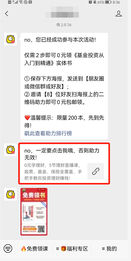 实战干货 | 如何利用任务宝裂变低成本获客 实战干货 | 如何利用任务宝裂变低成本获客