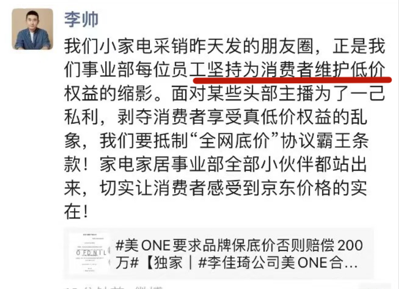 京东、李佳琦 ，公关战围观指南
