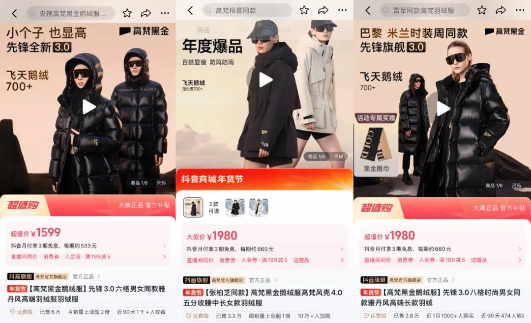 一年卖出50亿,高端羽绒赛道杀出“黑马”