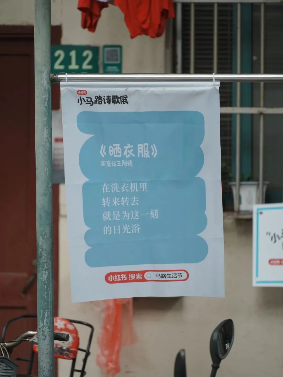 小红书在马路边，造了一个节