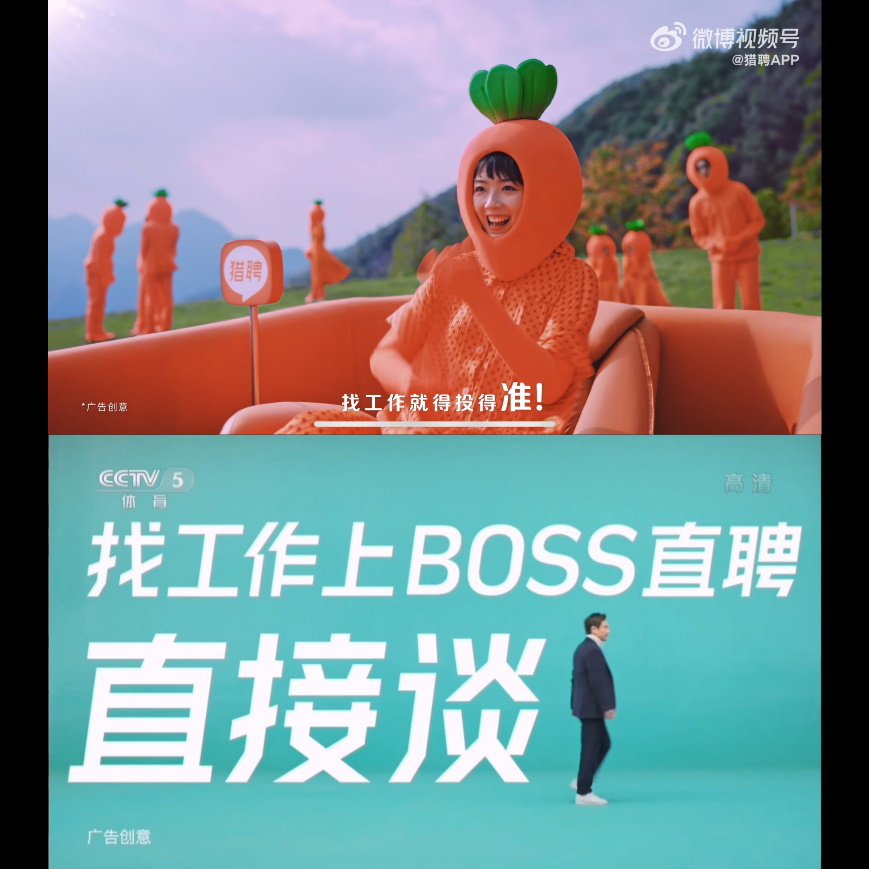 你交的会员费，让&ldquo;BOSS直聘们&rdquo;霸屏世界杯？