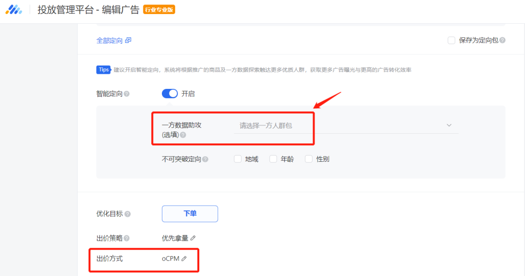 如何有效借助平台的力量，实现ROI和用户量双增长？