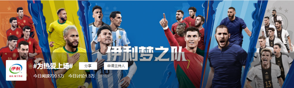 让内马尔帮球迷请假看球？伊利世界杯营销太会玩了！