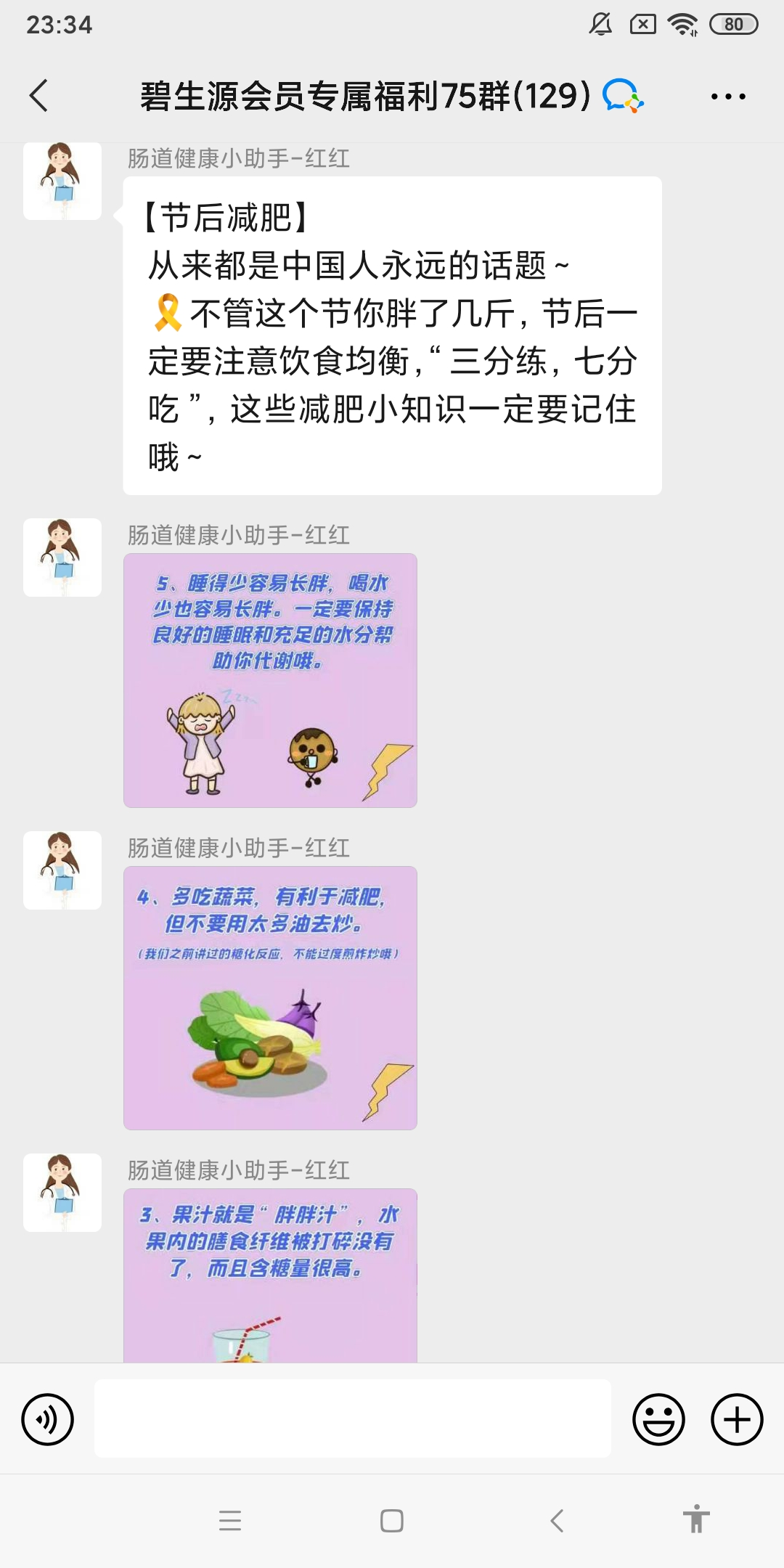 纯干货 | 大健康赛道上的碧生源,持续加码私域流量运营 纯干货 | 大健康赛道上的碧生源,持续加码私域流量运营