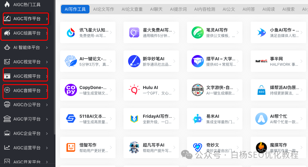 白杨SEO:内容营销你用哪个AI工具创作?我常用的AIGC工具分享【收藏】