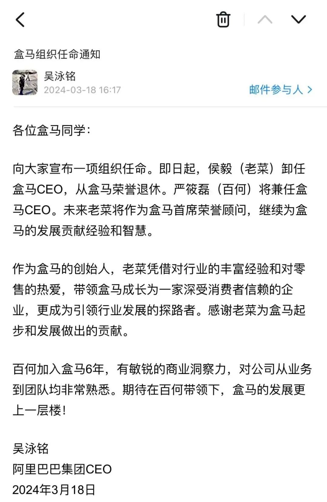 侯毅卸任CEO,盒马“新变局”