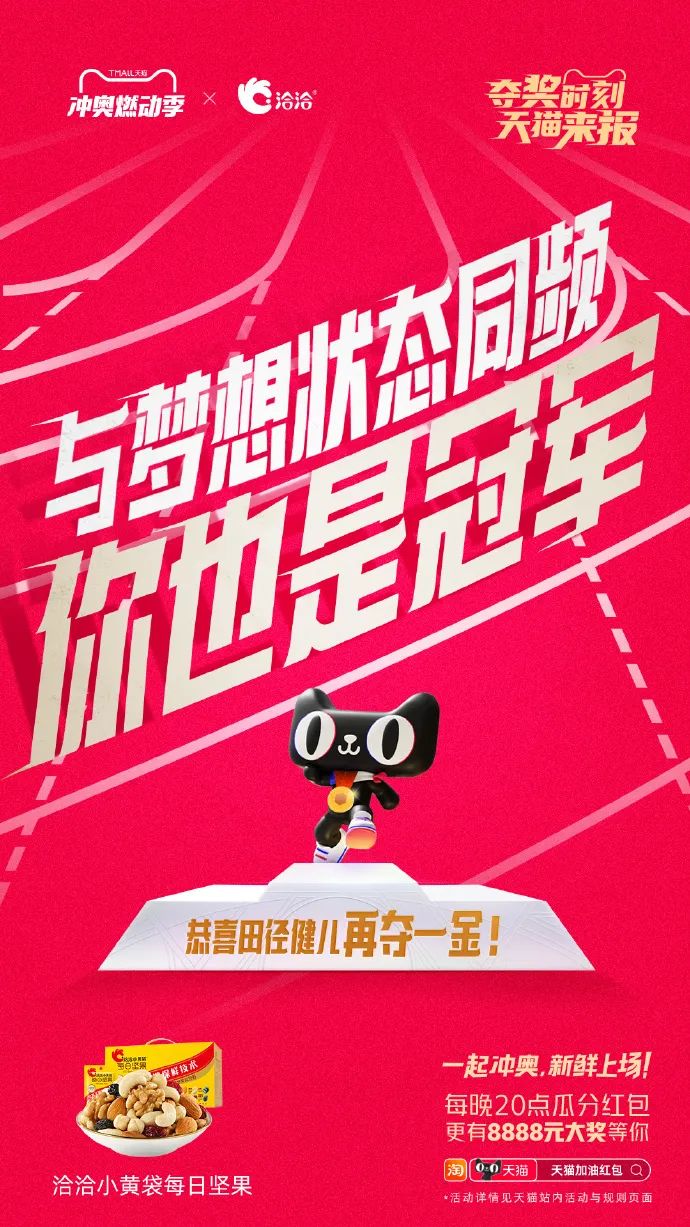 反套路为冲奥喝彩,天猫品牌联合创意再上新