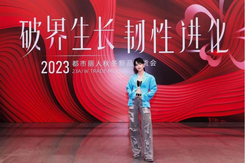 代言人周笔畅助阵,都市丽人这场2023秋冬订货会看点十足!
