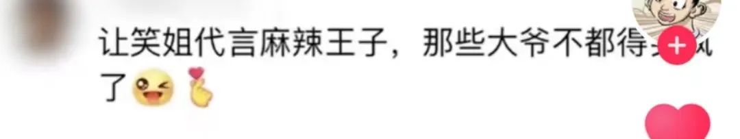 总裁追星,麻辣王子成了恋爱显眼包
