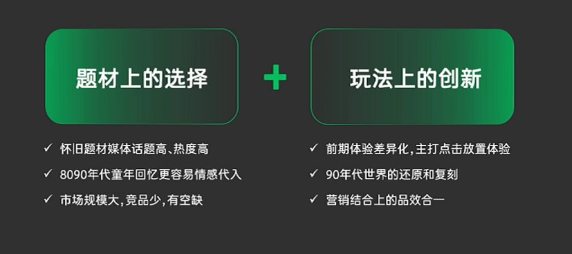 上线3个月新增用户近4000万,爆款小游戏《时光杂货店》研发立项复盘