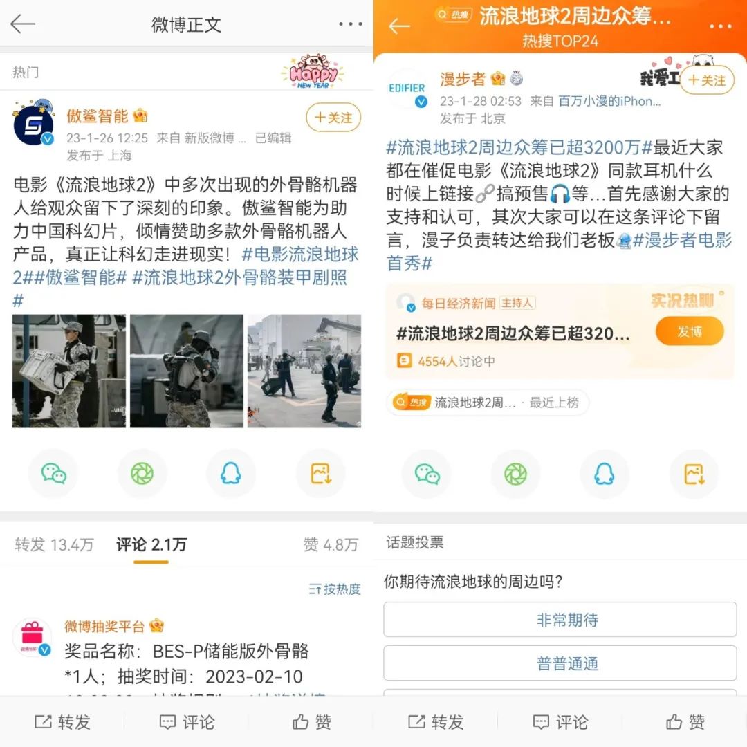 花5500万众筹《流浪地球2》周边,谁在疯狂下单?