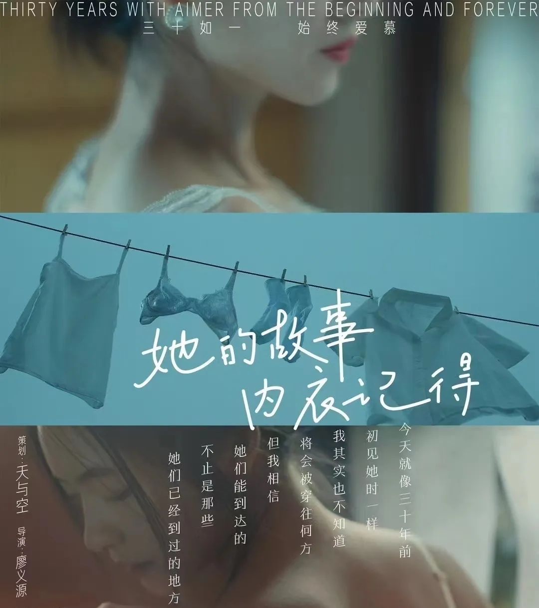 30年蓄力精进,爱慕这波周年营销既有高度又有温度