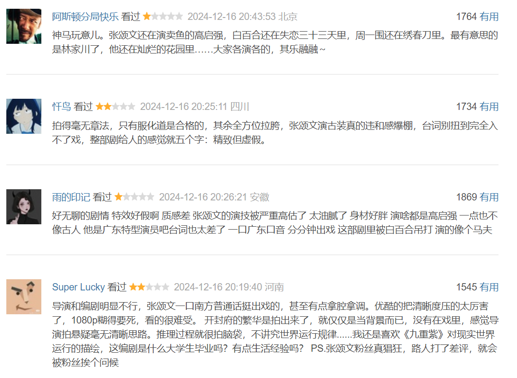 《清明上河图密码》「翻车」,优酷的2024没有赢在终点?