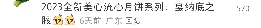 模仿椰树?美心月饼海报被嘲出圈