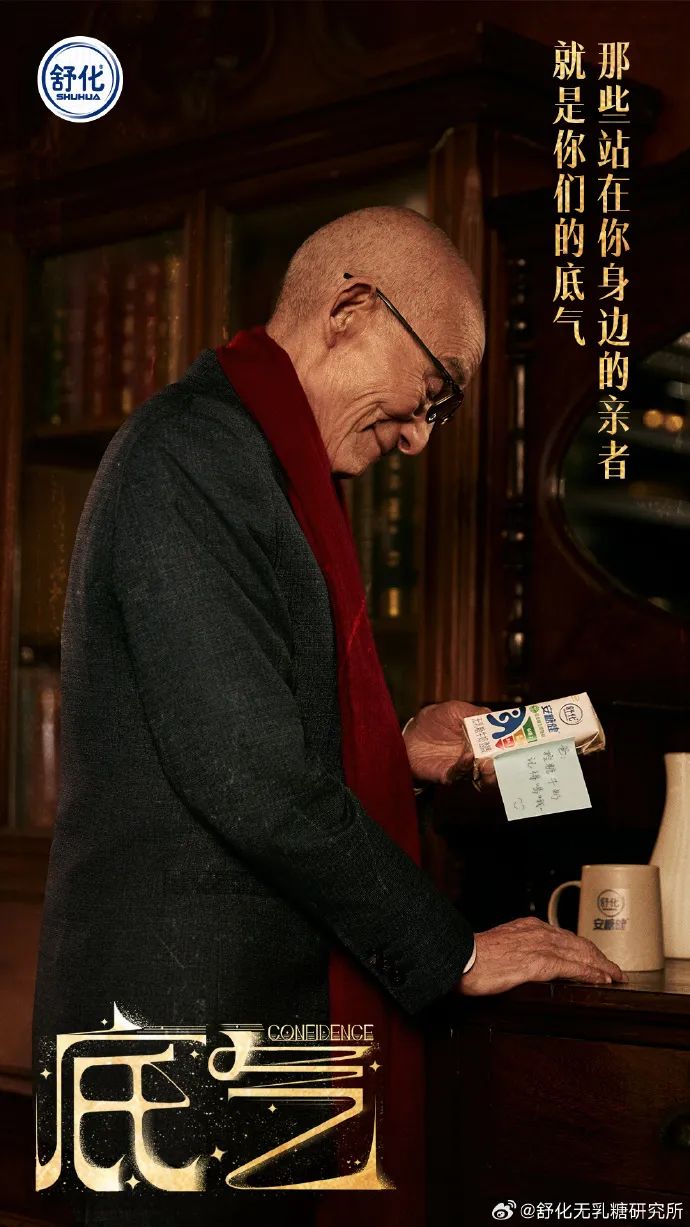 拉来《繁花》爷叔，舒化安糖健的CNY短片火得很有底气！