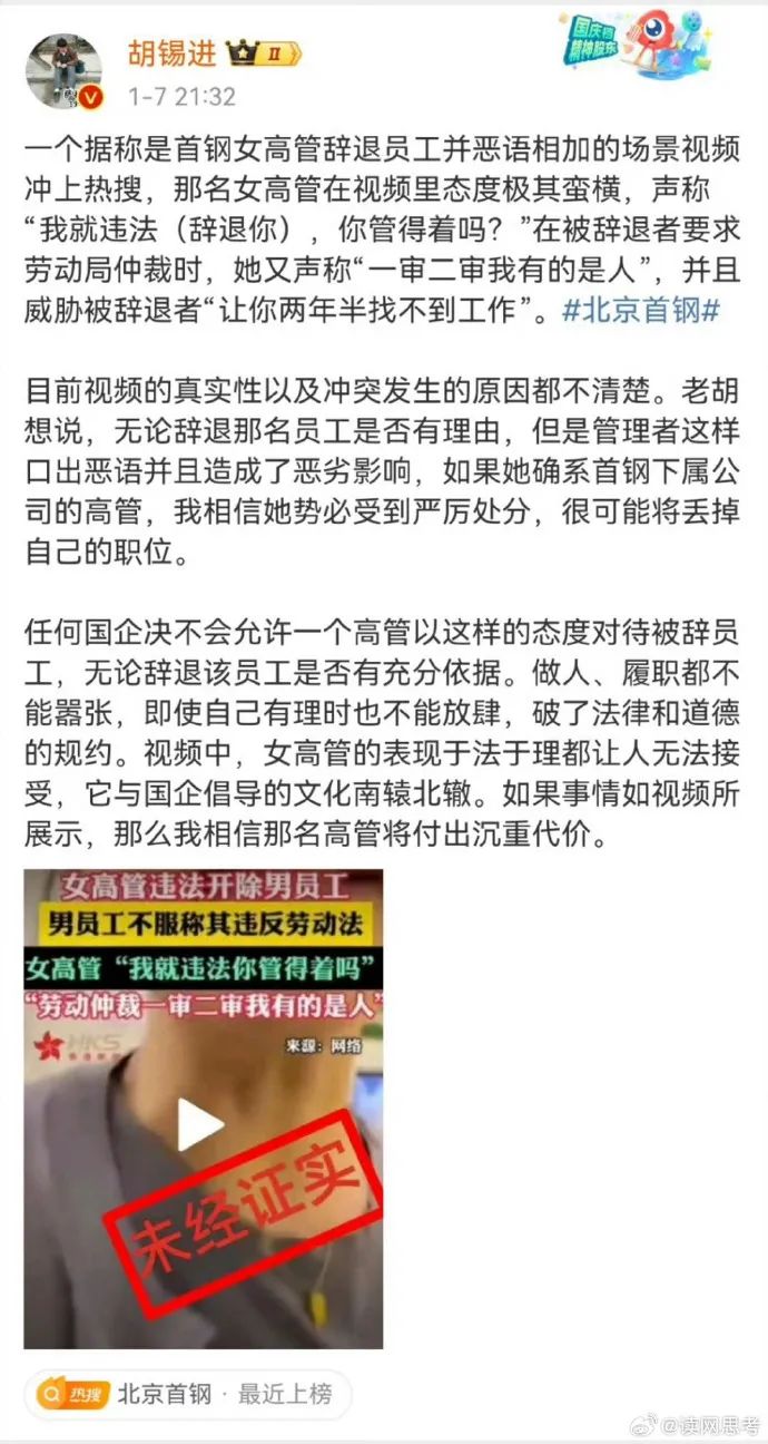 上热搜的&ldquo;北京首钢&rdquo;为何会被&ldquo;嚣张女高管&rdquo;舆情&ldquo;捅刀&rdquo;？