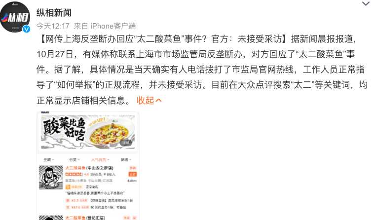 “太二”事件突然反转,美团这波危机公关太“完美”了