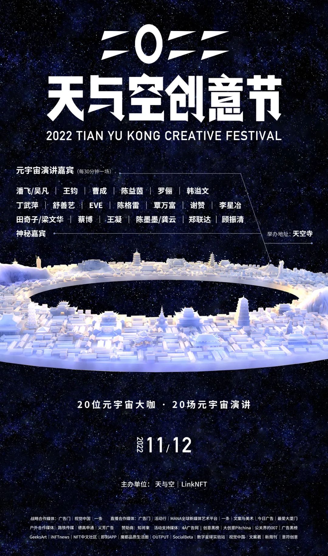 怎样从品牌IP进入元宇宙?(2022天与空创意节演讲……)