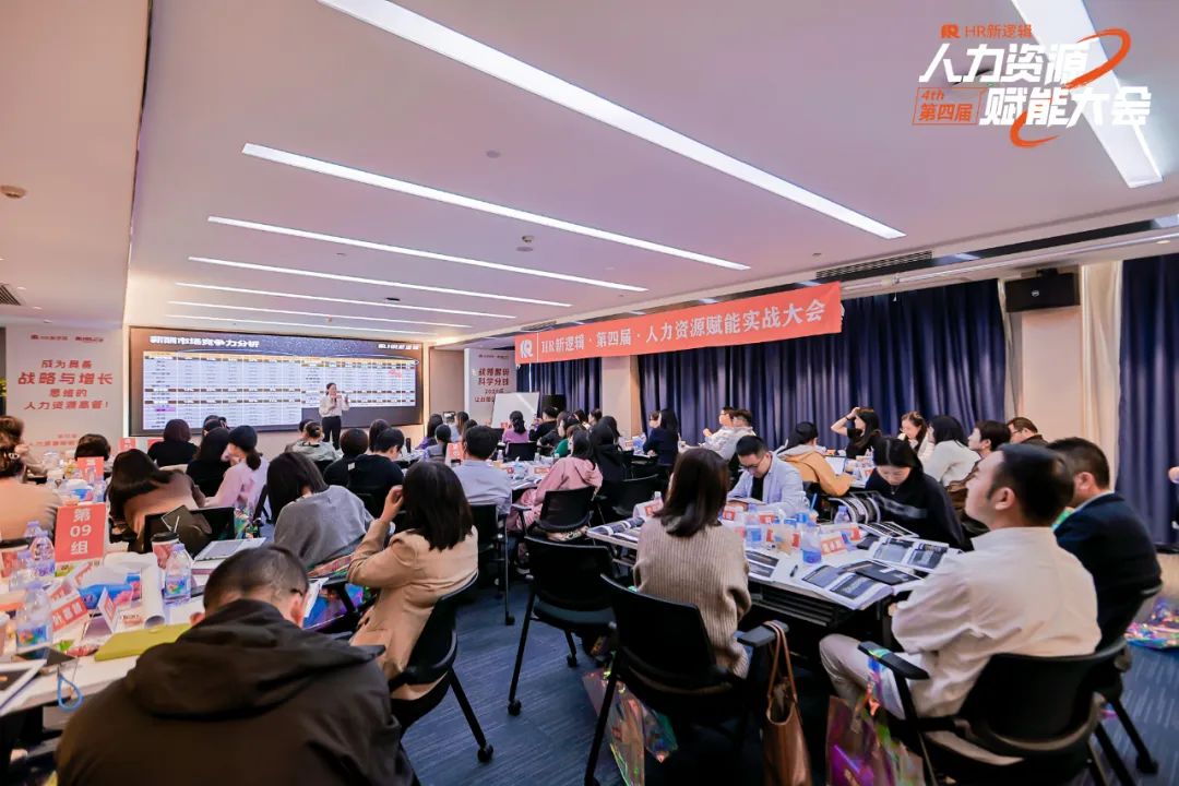 学习回顾 | 第四届HR赋能实战大会·圆满落幕!