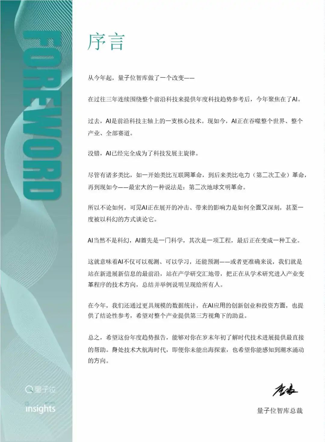 2024年度AI十大趋势报告