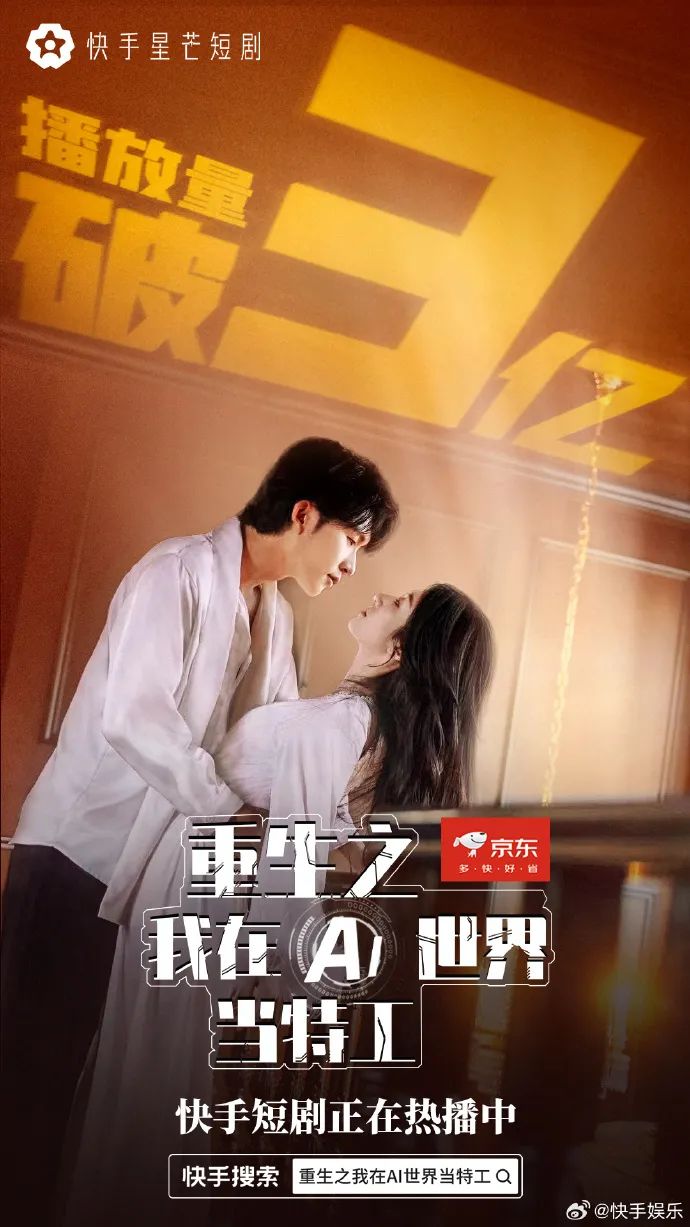 品牌纷纷加码短剧营销,快手短剧凭什么出圈?