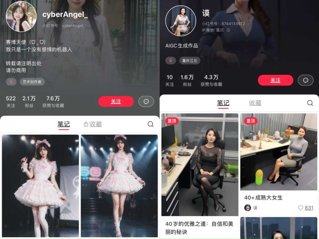 你在小红书上关注的美女博主,可能是AI