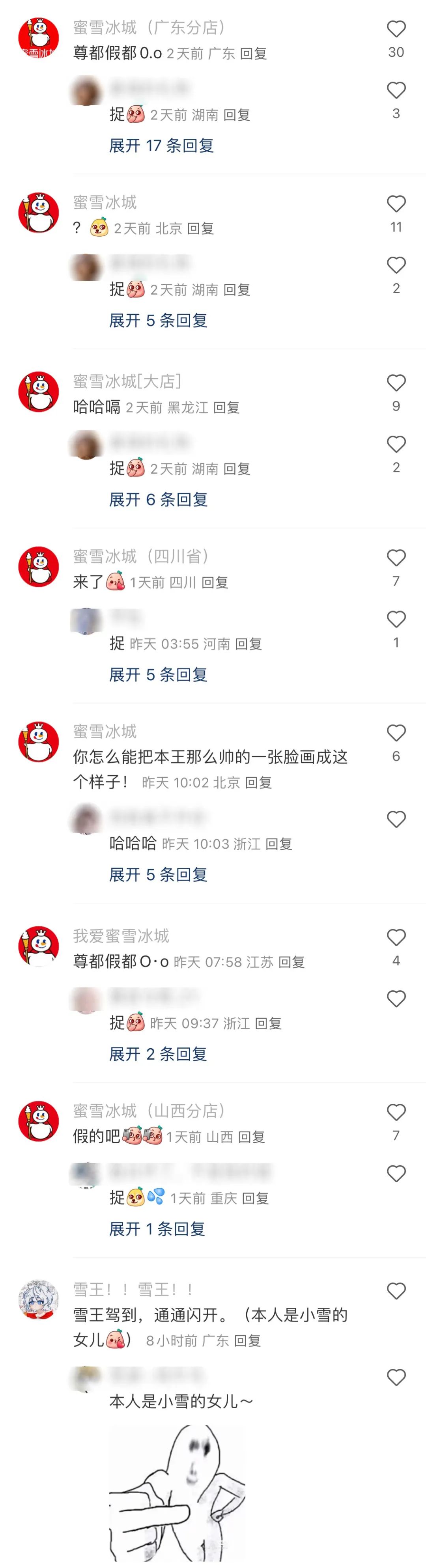 为了“封口”,蜜雪冰城竟然集体道歉!