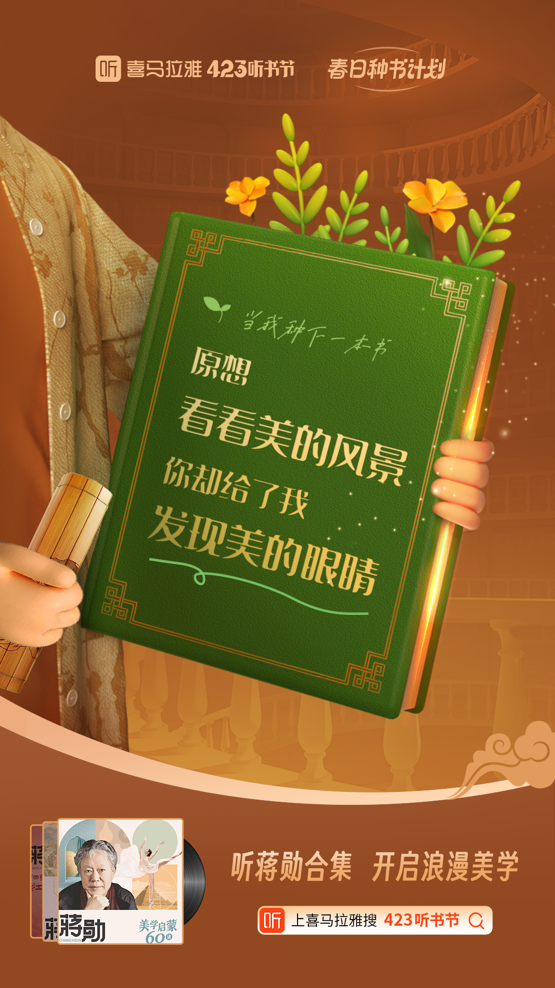 世界读书日,看喜马拉雅如何反爹味营销