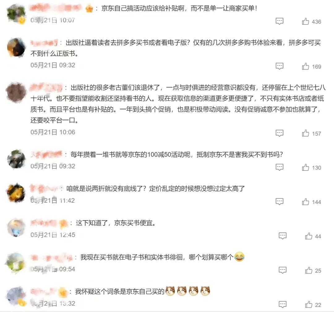 电商打价格战，为什么最先扛不住的是图书业？ |  电商专题01