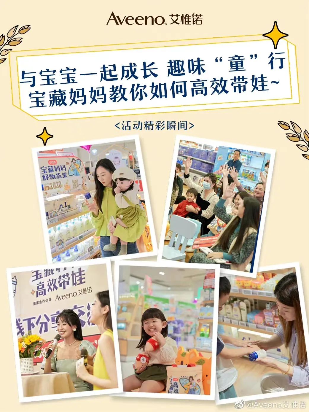 艾惟诺x小红书，深耕母婴赛道打造营销爆款事件！