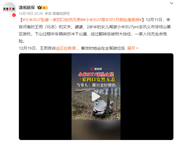 起火了!被追尾的小米SU7反转了
