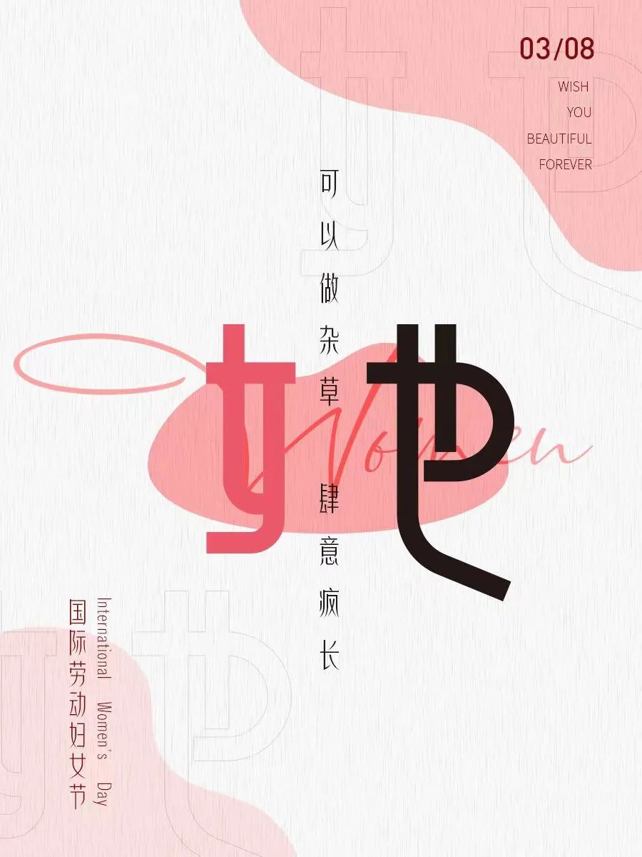 这6组女生节文案,在闪闪发光