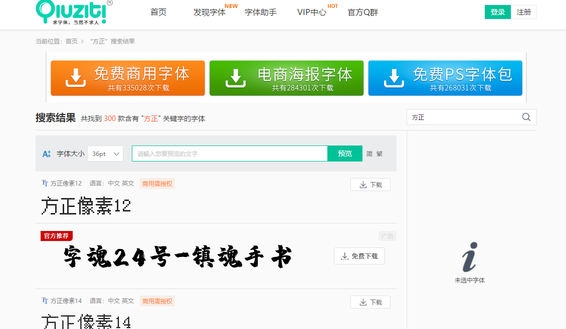 字体侵权防不胜防?不能不知的6个免费字体网站,你值得拥有 字体侵权防不胜防?不能不知的6个免费字体网站,你值得拥有