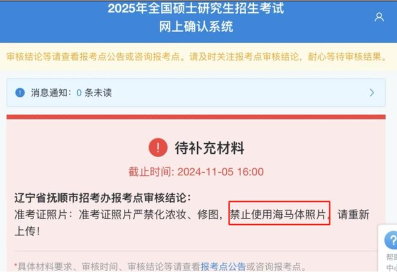 公关声明298 | 海马体：回应考研报名不能使用海马体照片