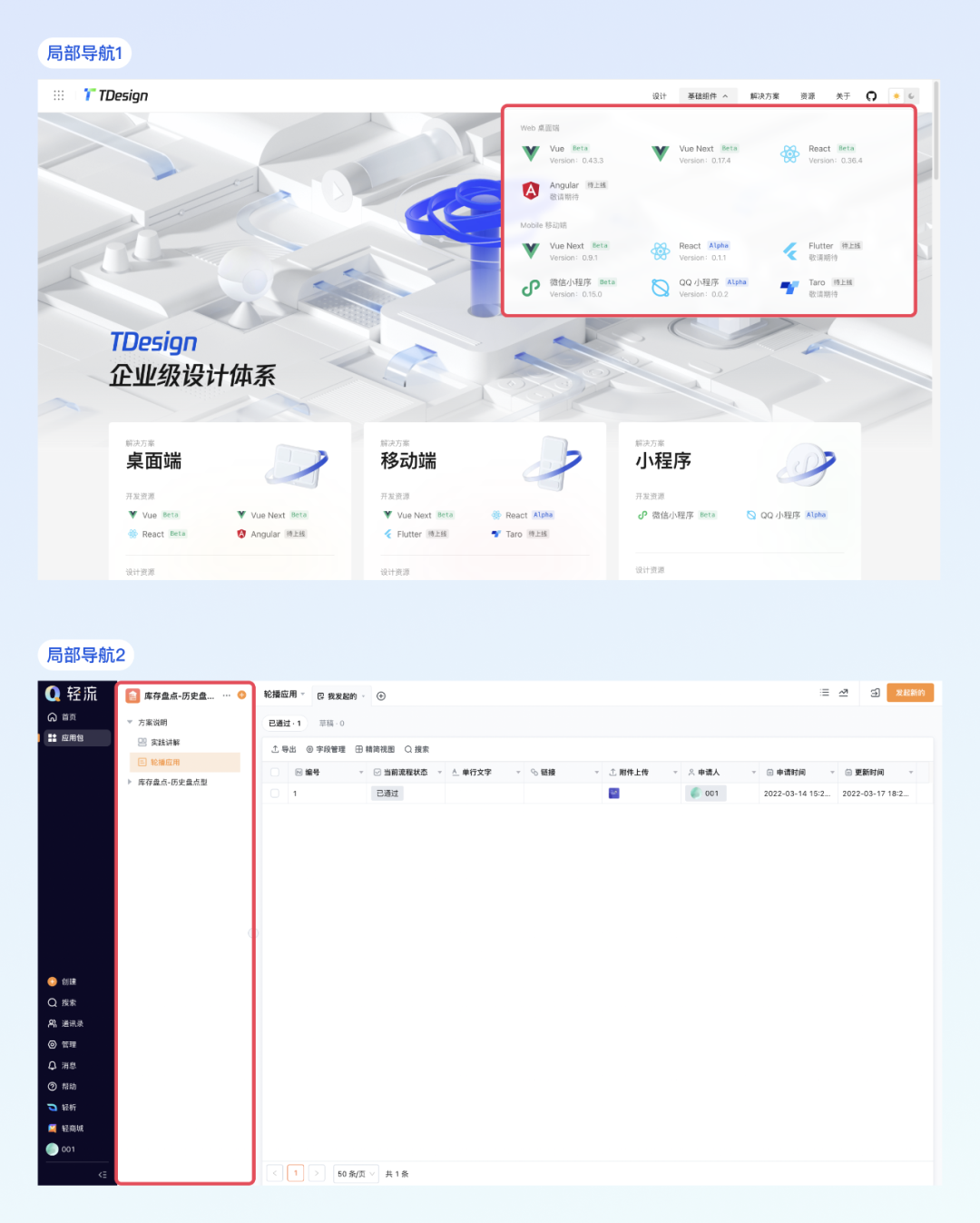 如何设计合理的B端导航?先学会从产品架构入手