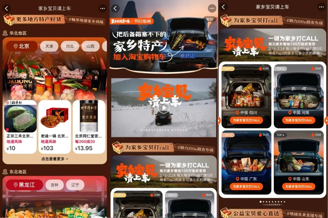 凭公益突围CNY营销,淘宝号召全网「我的家乡我来宝贝」