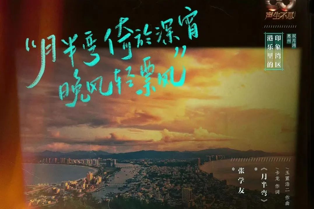 芒果台百万文案又来了!《声生不息·大湾区季》