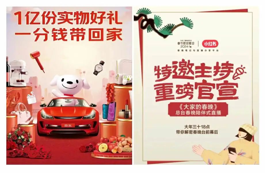京东与小红书：在春晚寻找流量密码