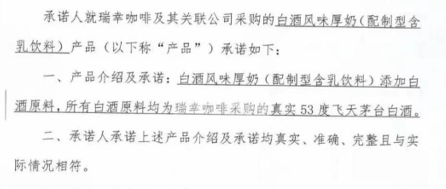 特别想知道一杯瑞幸酱香拿铁里,有多少飞天茅台啊