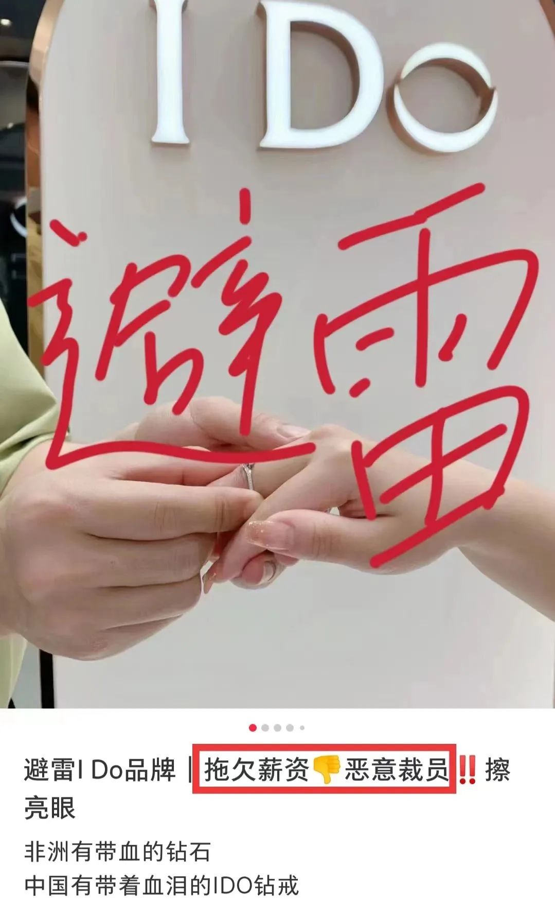 营销至死,穷途末路的I Do还有救吗