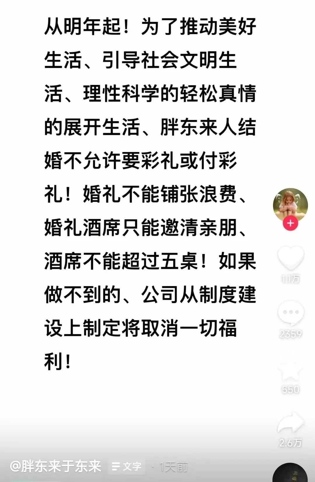 抵制彩礼的胖东来，幸福营销用力过猛了！