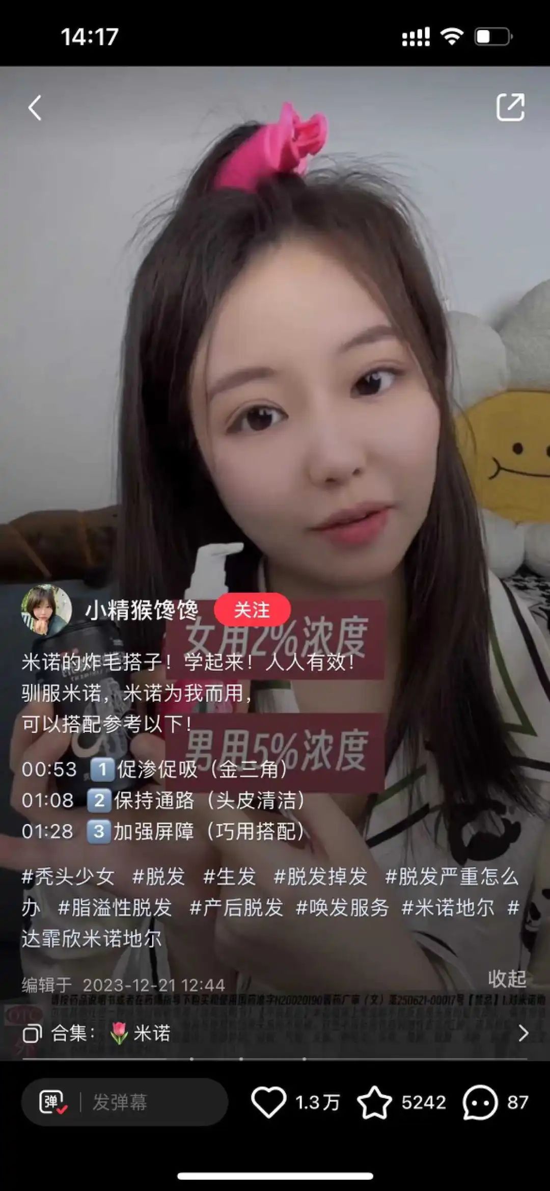 小红书&ldquo;防秃&rdquo;博主，8万粉也能月销百万？