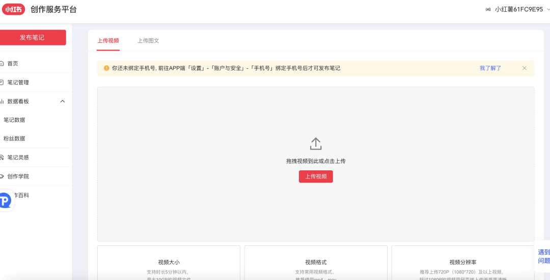 小红书大更,支持在网页发布帖子!